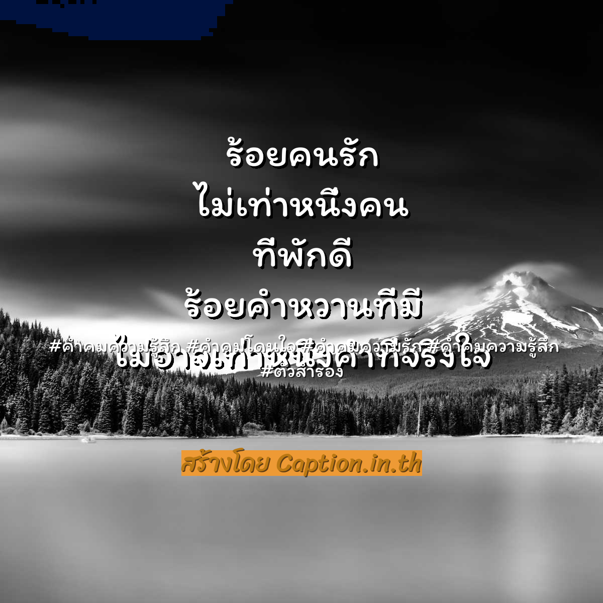 คำคมความรัก