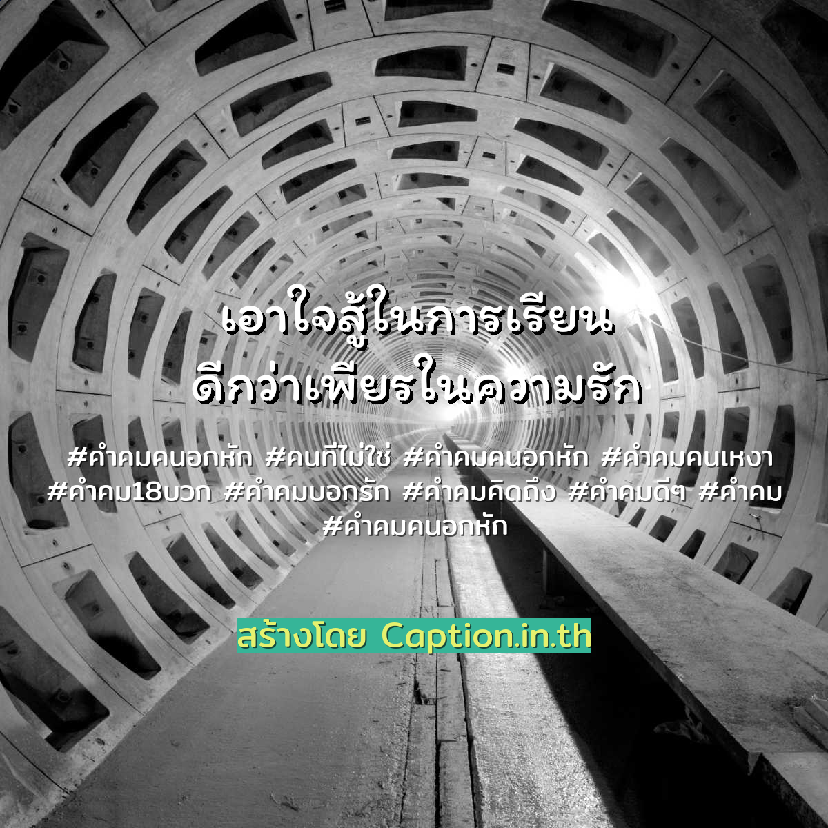 คำคมคนอกหัก