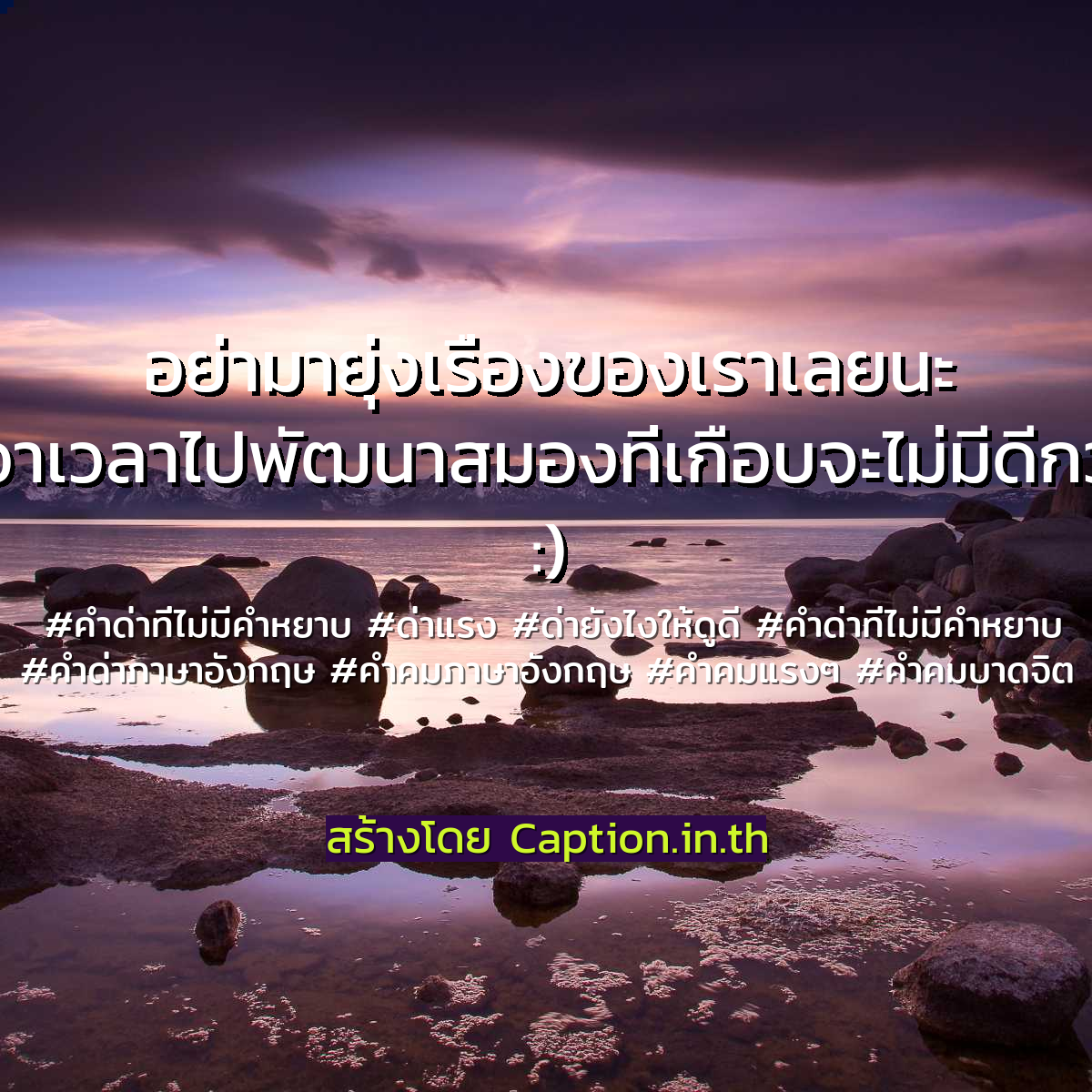 คําด่าที่ไม่มีคําหยาบ