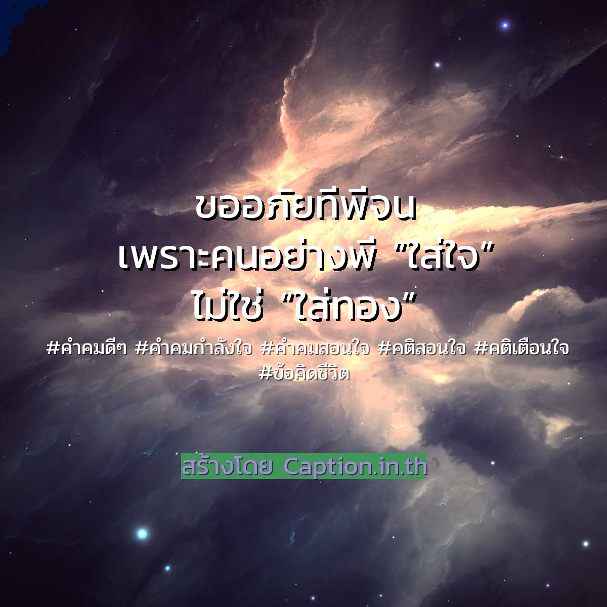 คำคมกำลังใจ