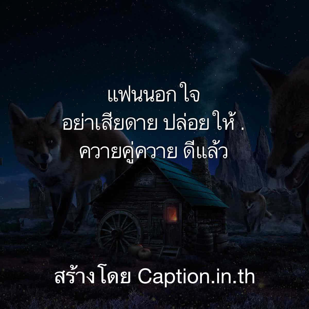 คําคมความรู้สึก