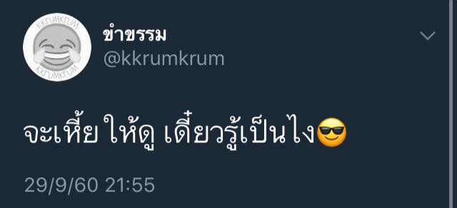 คําคมเด็ดๆ