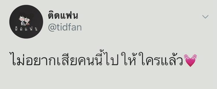 คำคมโดนใจ