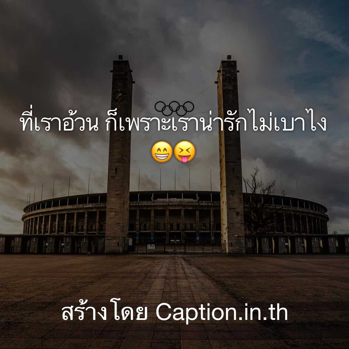 คําคมอ่อย