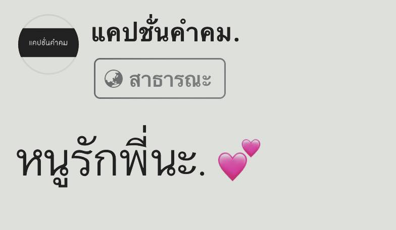 คําคมอ่อย