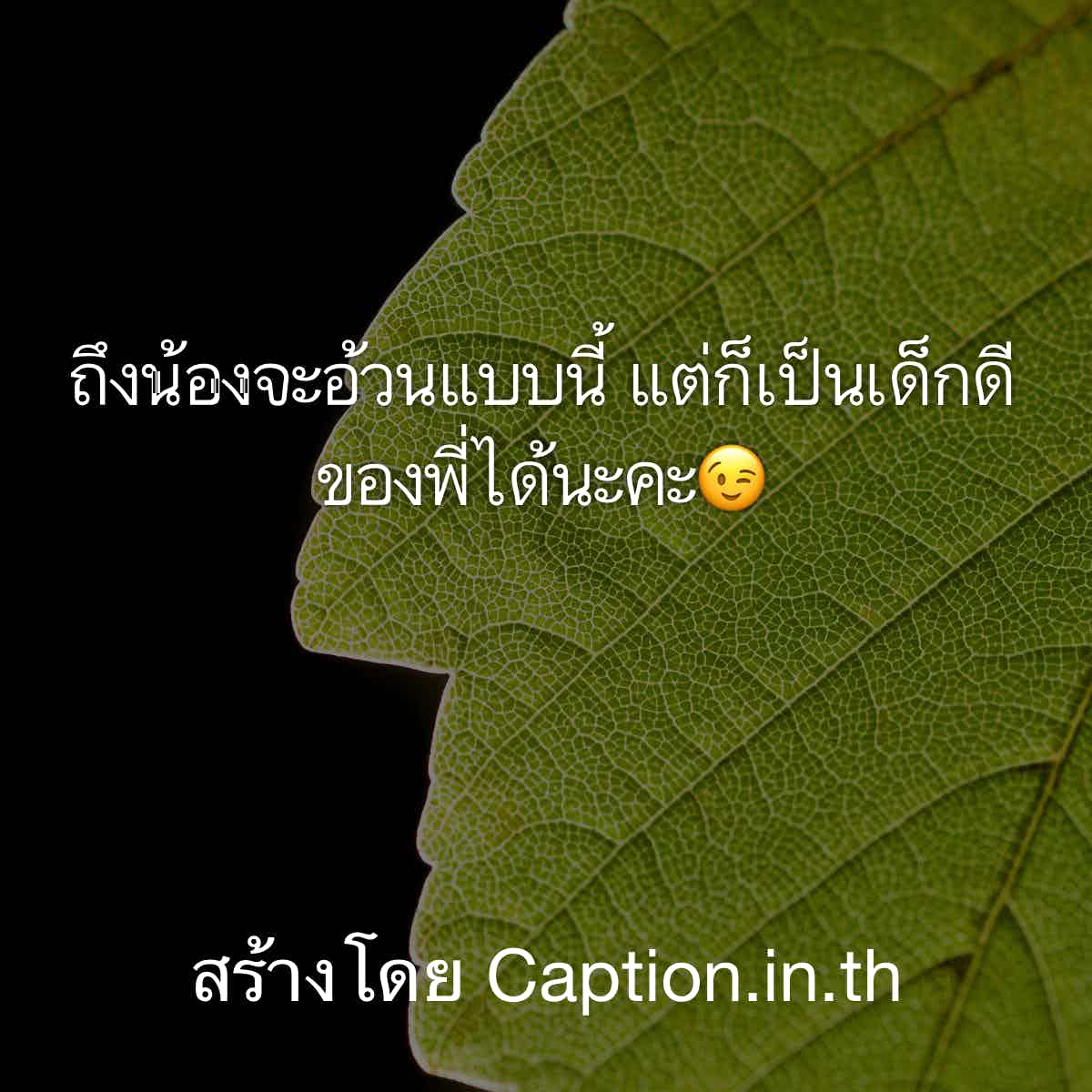 คําคมโดนๆ